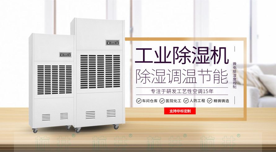 空氣除濕機案例