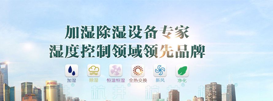 杭井除濕機